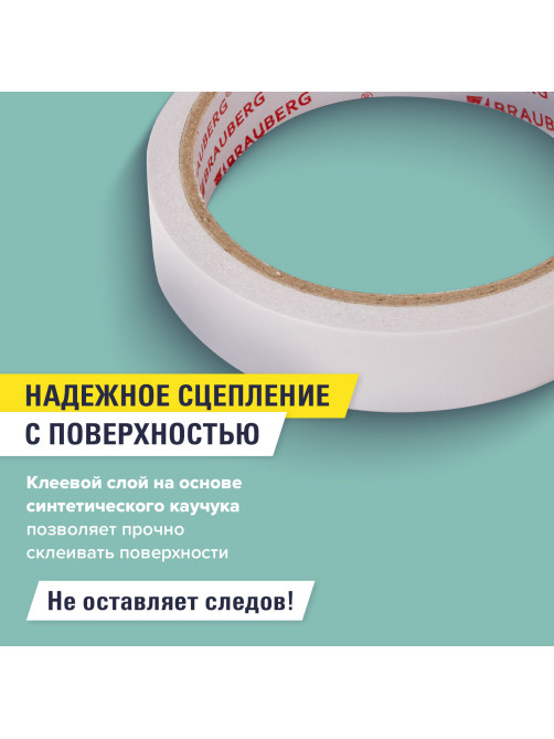 Клейкая двухсторонняя лента 19 мм х 10 м, БУМАЖНАЯ ОСНОВА, BRAUBERG, 227268