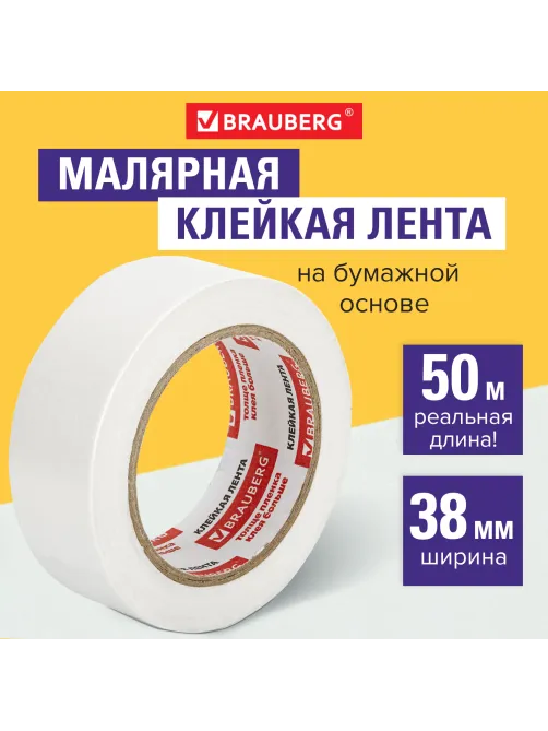 Клейкая лента малярная креппированная 38 мм х 50 м (реальная длина!), профессиональная, BRAUBERG, 226427