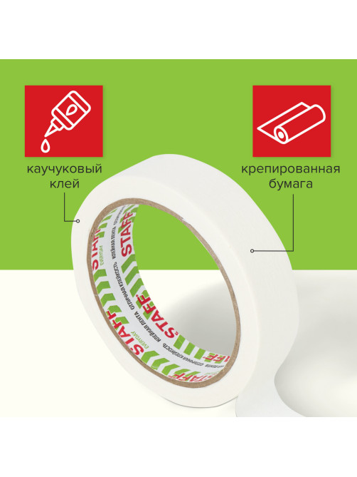 Клейкая лента малярная креппированная 25 мм x 25 м, STAFF, 229058