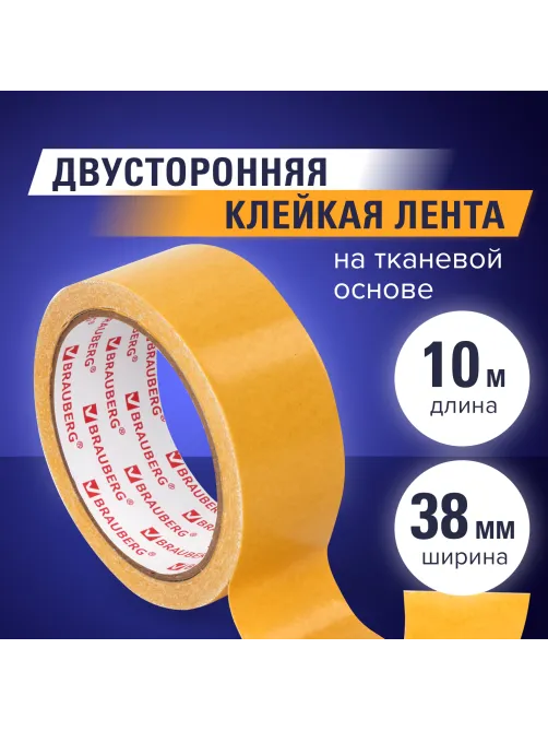 Клейкая двухсторонняя лента 38 мм х 10 м, ТКАНЕВАЯ ОСНОВА, BRAUBERG, 606428