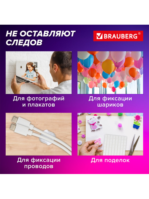 Клеевые подушечки многоразовые BRAUBERG, 80 шт., бесследное удаление, белые, 608780