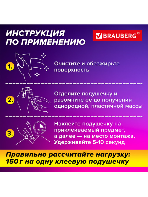 Клеевые подушечки многоразовые BRAUBERG, 80 шт., бесследное удаление, белые, 608780