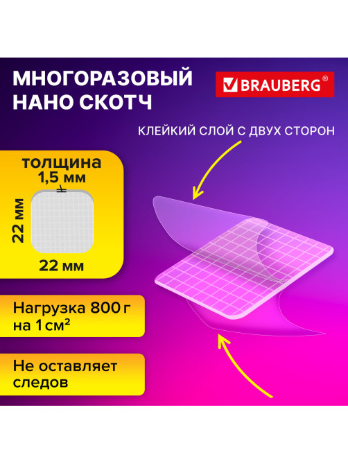 Клеевые квадраты двусторонние, 22х22 мм, акриловая основа, 36 шт., BRAUBERG