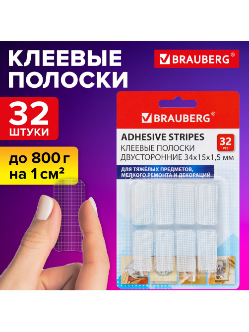 Клеевые полоски двусторонние, 34х15 мм, акриловая основа, 32 шт., BRAUBERG