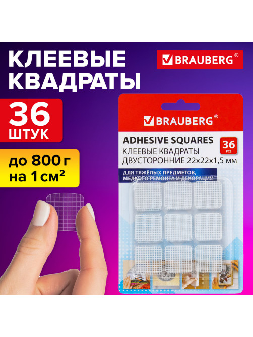 Клеевые квадраты двусторонние, 22х22 мм, акриловая основа, 36 шт., BRAUBERG