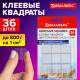 Клеевые квадраты двусторонние, 22х22 мм, акриловая основа, 36 шт., BRAUBERG