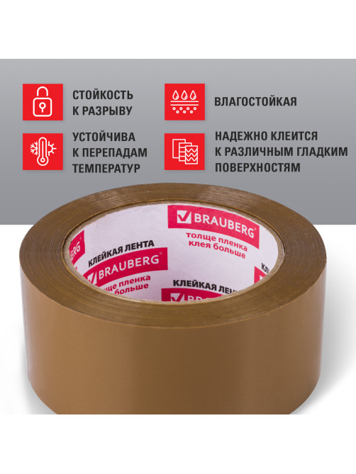 Клейкая лента упаковочная, 48 мм х 100 м, КОРИЧНЕВАЯ, толщина 45 микрон, BRAUBERG, 221688