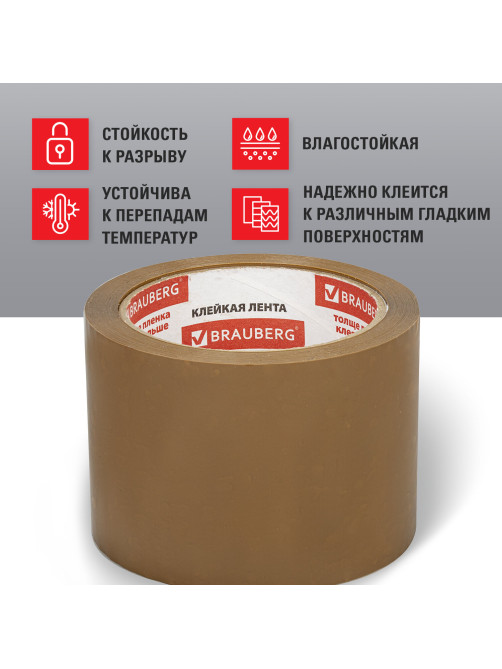 Клейкая лента упаковочная, 72 мм х 66 м, КОРИЧНЕВАЯ, толщина 45 микрон, BRAUBERG, 440110