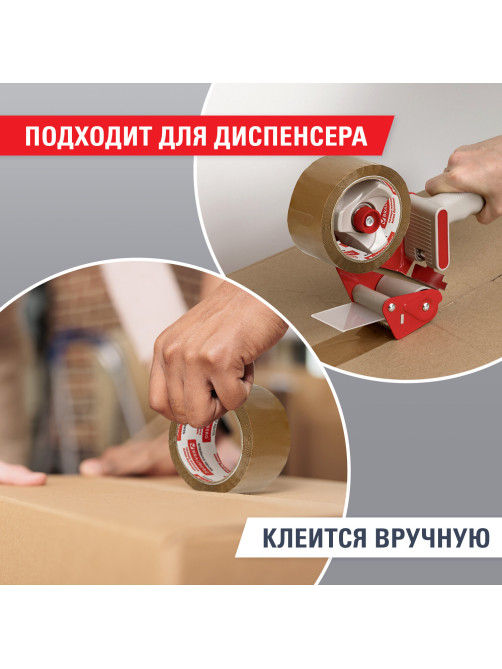 Клейкая лента упаковочная, 48 мм х 66 м, КОРИЧНЕВАЯ, толщина 45 микрон, BRAUBERG, 221687