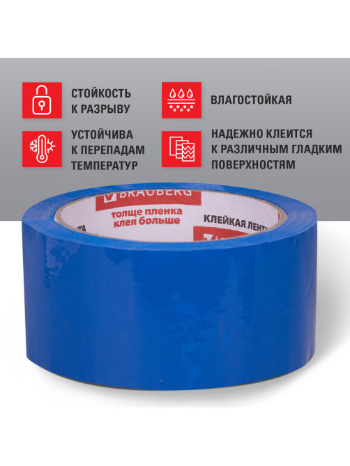 Клейкая лента упаковочная, 48 мм х 66 м, СИНЯЯ, толщина 45 микрон, BRAUBERG, 440076