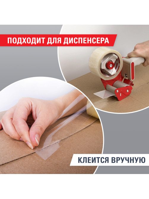 Клейкая лента упаковочная, 48 мм х 100 м, прозрачная, толщина 45 микрон, BRAUBERG, 221109