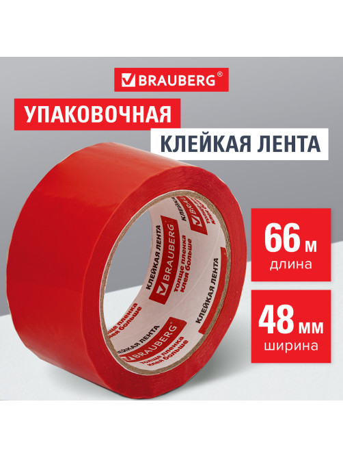 Клейкая лента упаковочная 48 мм х 66 м, КРАСНАЯ, толщина 45 микрон, BRAUBERG, 440074