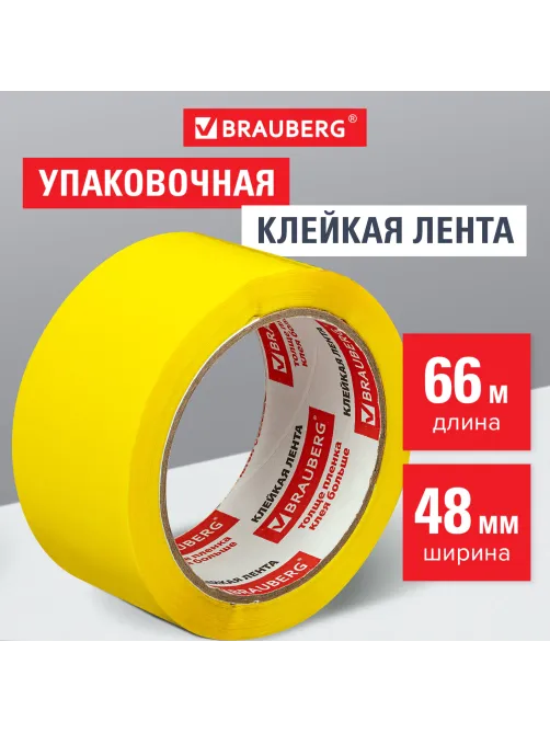 Клейкая лента упаковочная, 48 мм х 66 м, ЖЕЛТАЯ, толщина 45 микрон, BRAUBERG, 440141