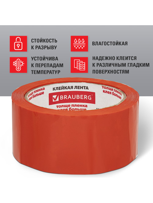 Клейкая лента упаковочная, 48 мм х 66 м, ОРАНЖЕВАЯ, толщина 45 микрон, BRAUBERG, 440154