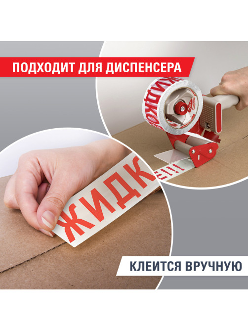 Клейкая лента упаковочная, 48 мм х 66 м, белая, надпись 