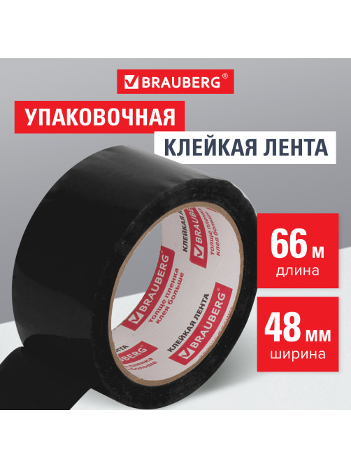 Клейкая лента упаковочная, 48 мм х 66 м, ЧЕРНАЯ, толщина 45 микрон, BRAUBERG, 440155