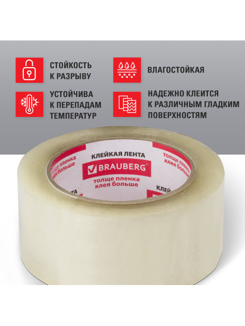Клейкая лента упаковочная 48 мм х 132 м прозрачная, толщина 45 микрон, BRAUBERG, 440157, 85