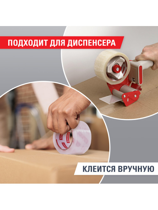 Клейкая лента упаковочная 48 мм х 200 м, прозрачная, толщина 45 микрон, BRAUBERG ORIGINAL, 440177