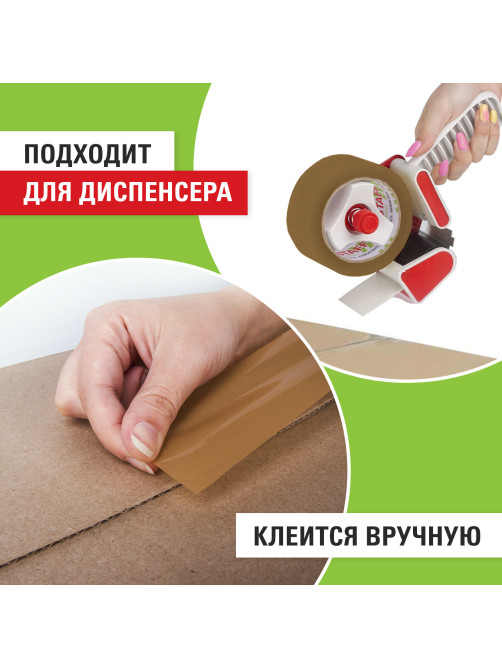 Клейкая лента 50 мм х 66 м упаковочная КОРИЧНЕВАЯ, толщина 40 микрон, STAFF, 440159