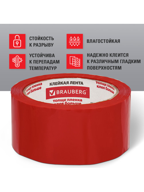 Клейкая лента упаковочная 48 мм х 66 м, КРАСНАЯ, толщина 45 микрон, BRAUBERG, 440074