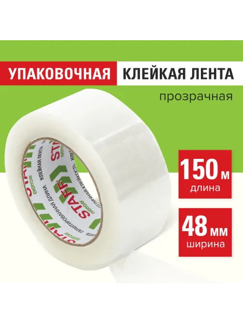 Клейкая лента 48 мм х 150 м упаковочная, прозрачная, толщина 40 микрон, STAFF EVERYDAY, 440160
