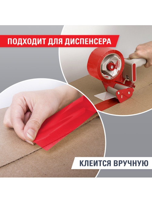 Клейкая лента упаковочная 48 мм х 66 м, КРАСНАЯ, толщина 45 микрон, BRAUBERG, 440074