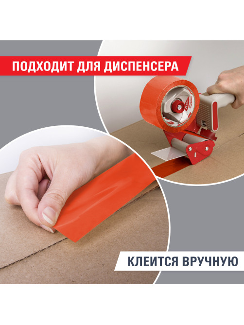 Клейкая лента упаковочная, 48 мм х 66 м, ОРАНЖЕВАЯ, толщина 45 микрон, BRAUBERG, 440154