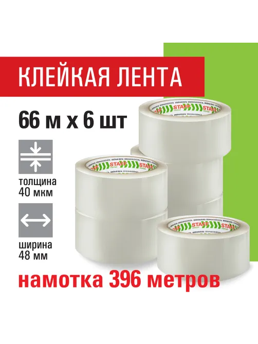 Клейкие ленты упаковочные 48 мм х 66 м, КОМПЛЕКТ 6 шт., прозрачные, 40 микрон, STAFF BIG PACK, 440179