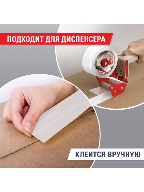 Клейкая лента упаковочная 48 мм х 66 м, БЕЛАЯ, толщина 45 микрон, BRAUBERG, 440158