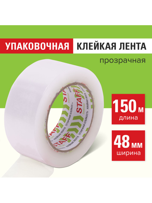Клейкая лента 48 мм х 150 м упаковочная, прозрачная, толщина 40 микрон, STAFF CLASSIC, 440178