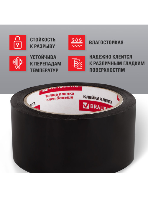 Клейкая лента упаковочная, 48 мм х 66 м, ЧЕРНАЯ, толщина 45 микрон, BRAUBERG, 440155