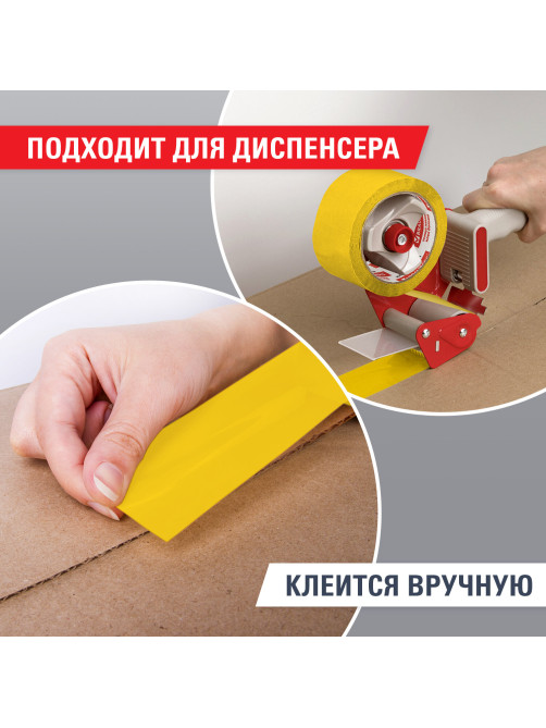 Клейкая лента упаковочная, 48 мм х 66 м, ЖЕЛТАЯ, толщина 45 микрон, BRAUBERG, 440141