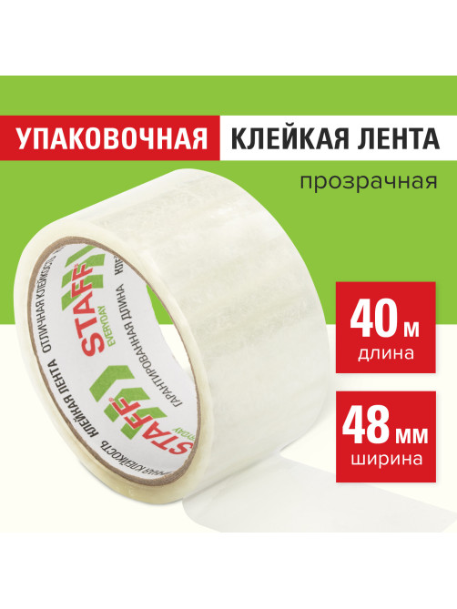 Клейкая лента упаковочная 48 мм x 40 м, прозрачная, толщина 40 микрон, STAFF, 440087