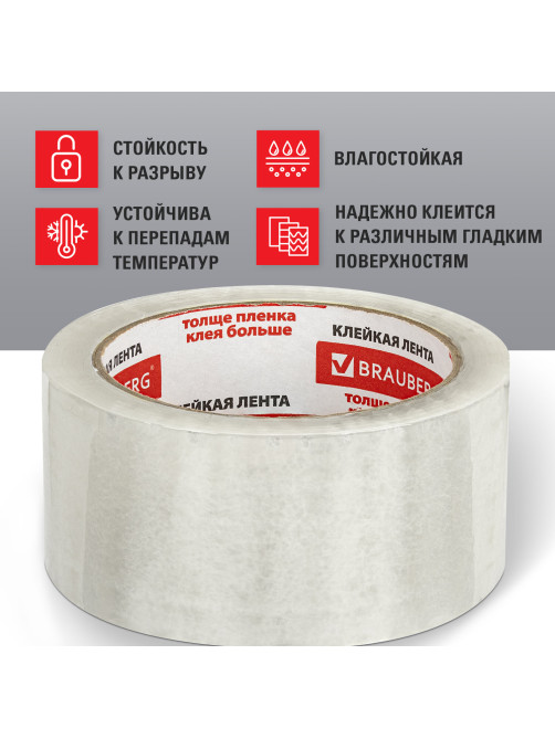 Клейкая лента упаковочная 48 мм х 66 м, прозрачная, толщина 45 микрон, BRAUBERG, 221108