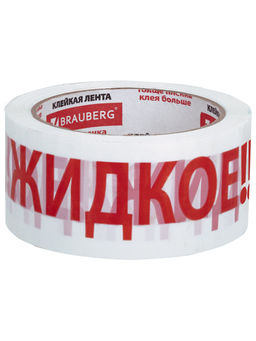 Клейкая лента упаковочная, 48 мм х 66 м, белая, надпись 