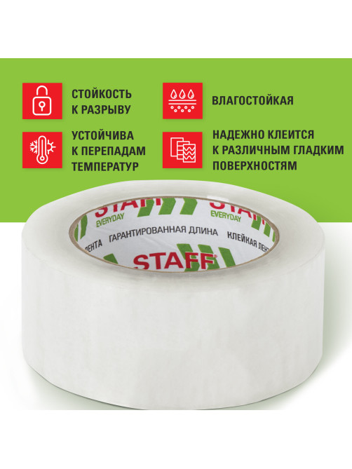 Клейкая лента 48 мм х 150 м упаковочная, прозрачная, толщина 40 микрон, STAFF EVERYDAY, 440160