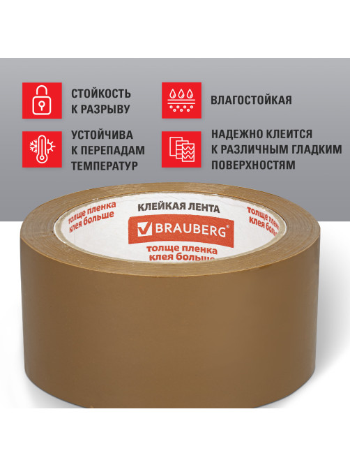 Клейкая лента упаковочная, 50 мм х 66 м, КОРИЧНЕВАЯ, УСИЛЕННАЯ, МОРОЗОСТОЙКАЯ, толщина 50 микрон, BRAUBERG, 440113