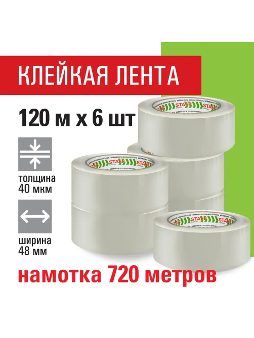 Клейкие ленты упаковочные 48 мм х 120 м, КОМПЛЕКТ 6 шт., прозрачные, 40 микрон, STAFF BIG PACK, 440180
