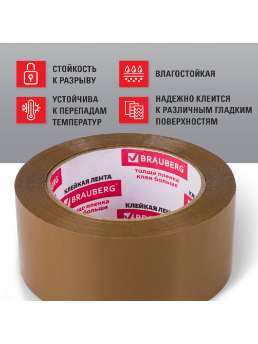 Клейкая лента упаковочная, 48 мм х 66 м, КОРИЧНЕВАЯ, толщина 45 микрон, BRAUBERG, 221687