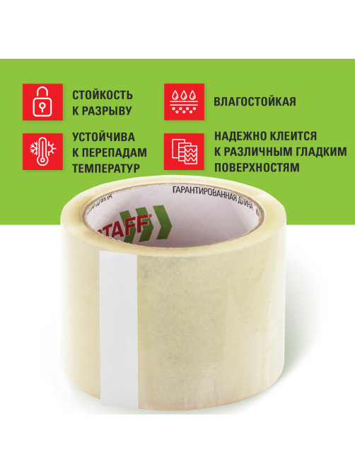 Клейкая лента упаковочная 72 мм x 66 м, прозрачная, толщина 40 микрон, STAFF, 440088