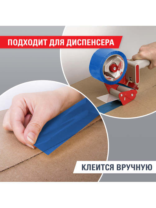 Клейкая лента упаковочная, 48 мм х 66 м, СИНЯЯ, толщина 45 микрон, BRAUBERG, 440076