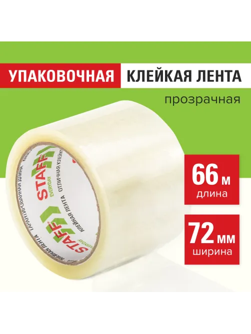 Клейкая лента упаковочная 72 мм x 66 м, прозрачная, толщина 40 микрон, STAFF, 440088