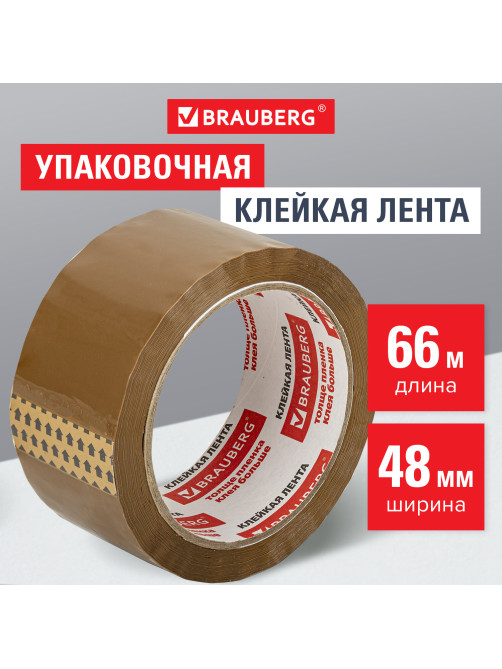 Клейкая лента упаковочная, 48 мм х 66 м, КОРИЧНЕВАЯ, толщина 45 микрон, BRAUBERG, 221687