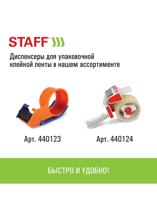 Клейкие ленты упаковочные 48 мм х 120 м, КОМПЛЕКТ 6 шт., прозрачные, 40 микрон, STAFF BIG PACK, 440180