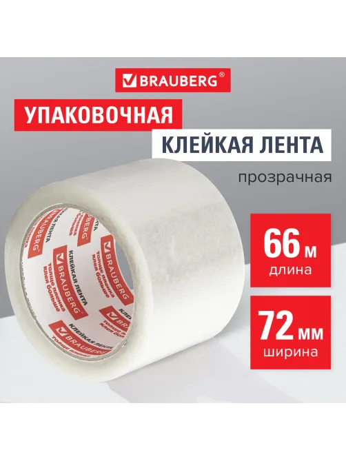 Клейкая лента упаковочная, 72 мм х 66 м, прозрачная, толщина 45 микрон, BRAUBERG, 440077