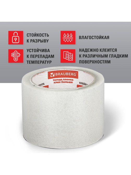 Клейкая лента упаковочная, 72 мм х 66 м, прозрачная, толщина 45 микрон, BRAUBERG, 440077