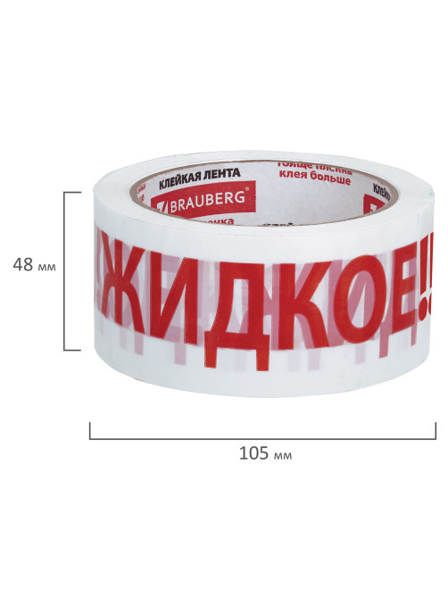 Клейкая лента упаковочная, 48 мм х 66 м, белая, надпись 