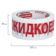 Клейкая лента упаковочная, 48 мм х 66 м, белая, надпись 