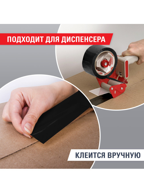 Клейкая лента упаковочная, 48 мм х 66 м, ЧЕРНАЯ, толщина 45 микрон, BRAUBERG, 440155
