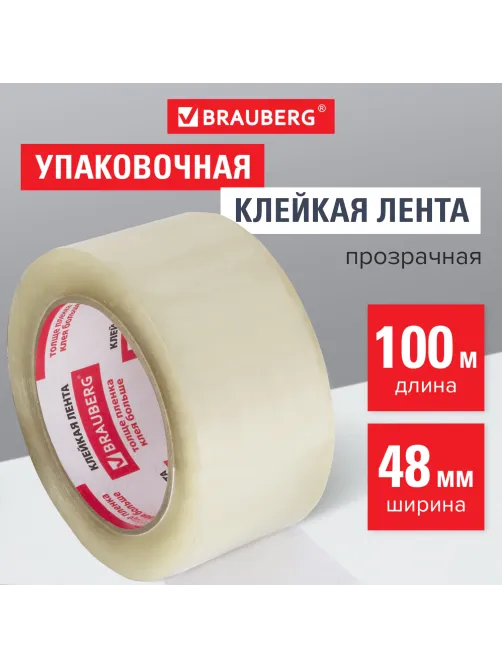 Клейкая лента упаковочная, 48 мм х 100 м, прозрачная, толщина 45 микрон, BRAUBERG, 221109